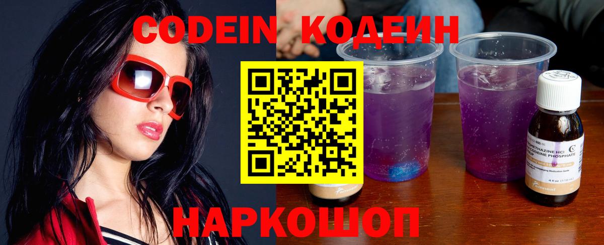 Кольчугино  Кодеиновый сироп Lean Purple Drank  Вход с VPN 